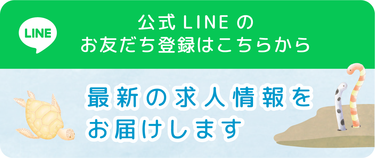 公式LINEのお友だち登録はこちらから