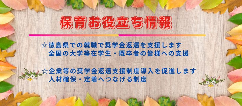 保育職に就職する場合のお役立ち情報